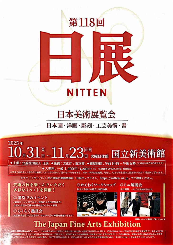 第118回 日展 入選のご報告 | 紫星会（スリール書道教室）